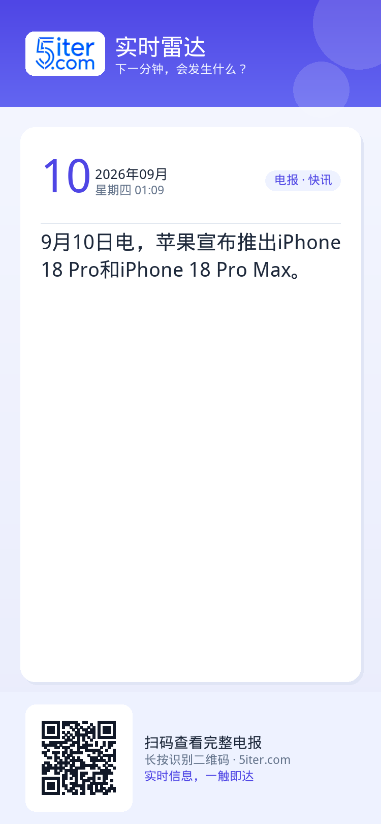 9月10日电，苹果宣布推出iPhone 18 Pro和iPhone 18 Pro Max。