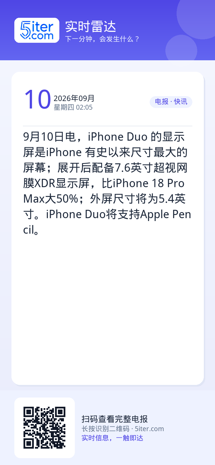 9月10日电，iPhone Duo 的显示屏是iPhone 有史以来尺寸最大的屏幕；展开后配备7.6英寸超视网膜XDR显