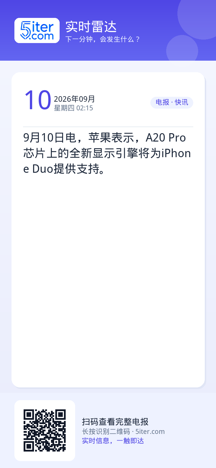 9月10日电，苹果表示，A20 Pro芯片上的全新显示引擎将为iPhone Duo提供支持。
