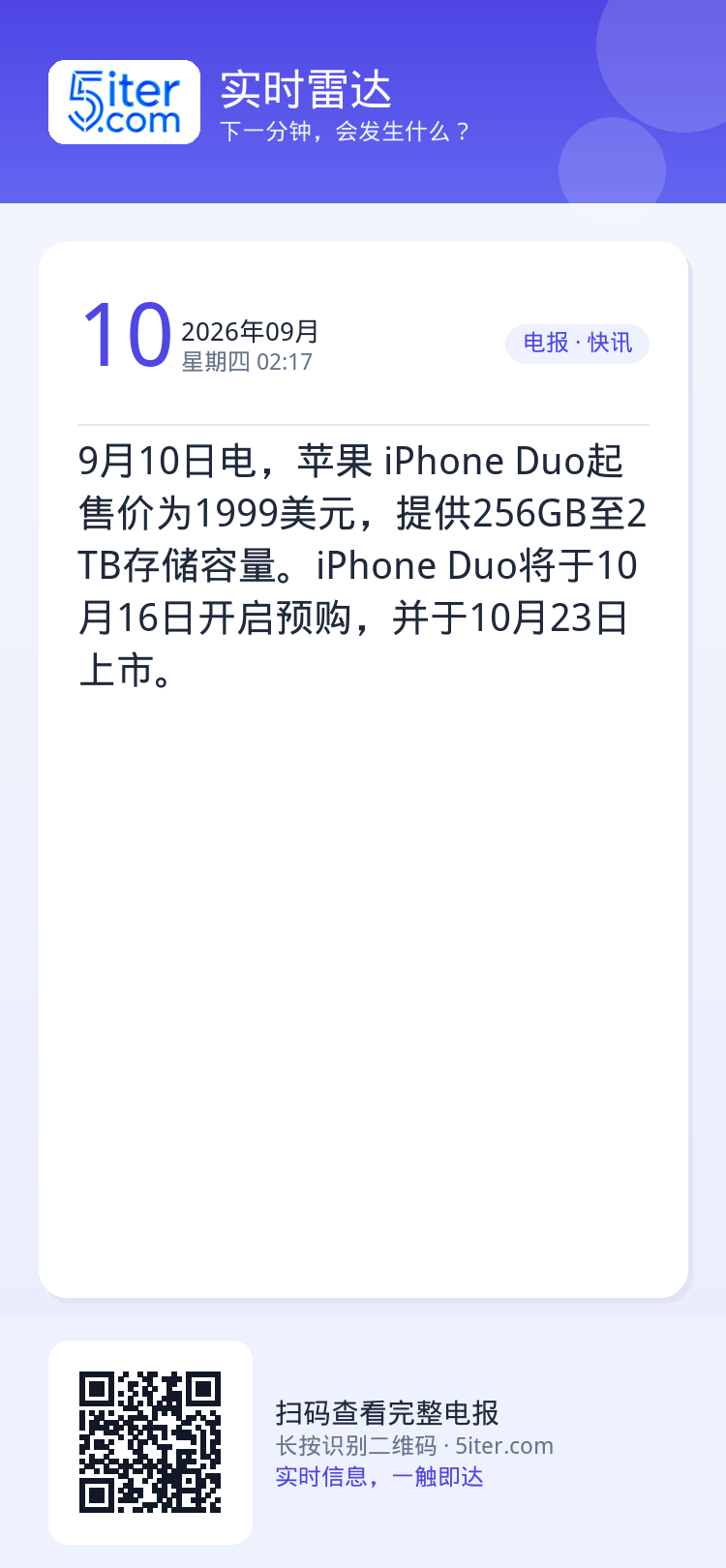 9月10日电，苹果 iPhone Duo起售价为1999美元，提供256GB至2TB存储容量。iPhone Duo将于1