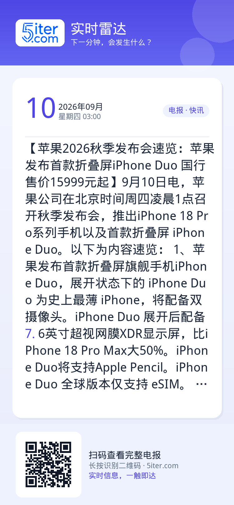 【苹果2026秋季发布会速览：苹果发布首款折叠屏iPhone Duo 国行售价15999元起】9月10日电，苹果公司在北