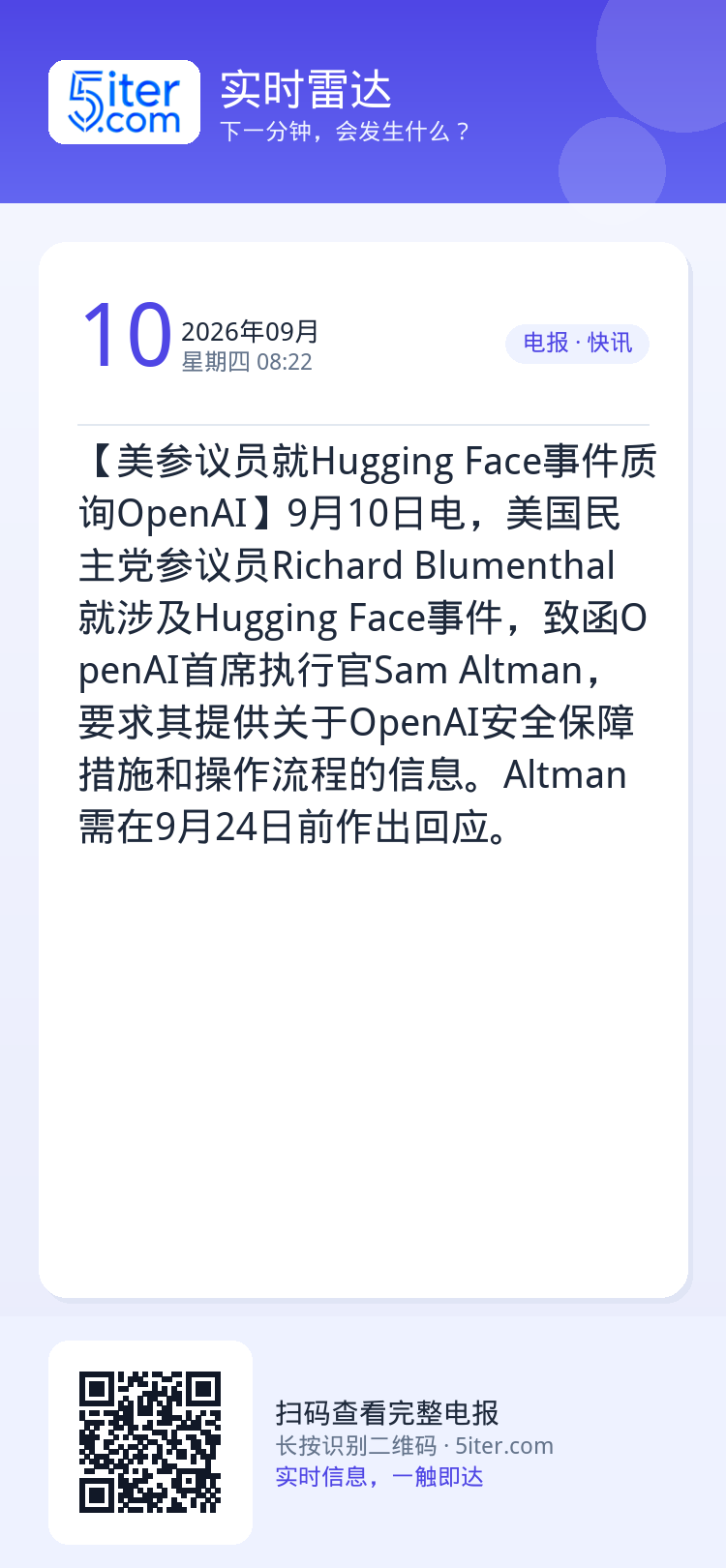 【美参议员就Hugging Face事件质询OpenAI】9月10日电，美国民主党参议员Richard Blumenth
