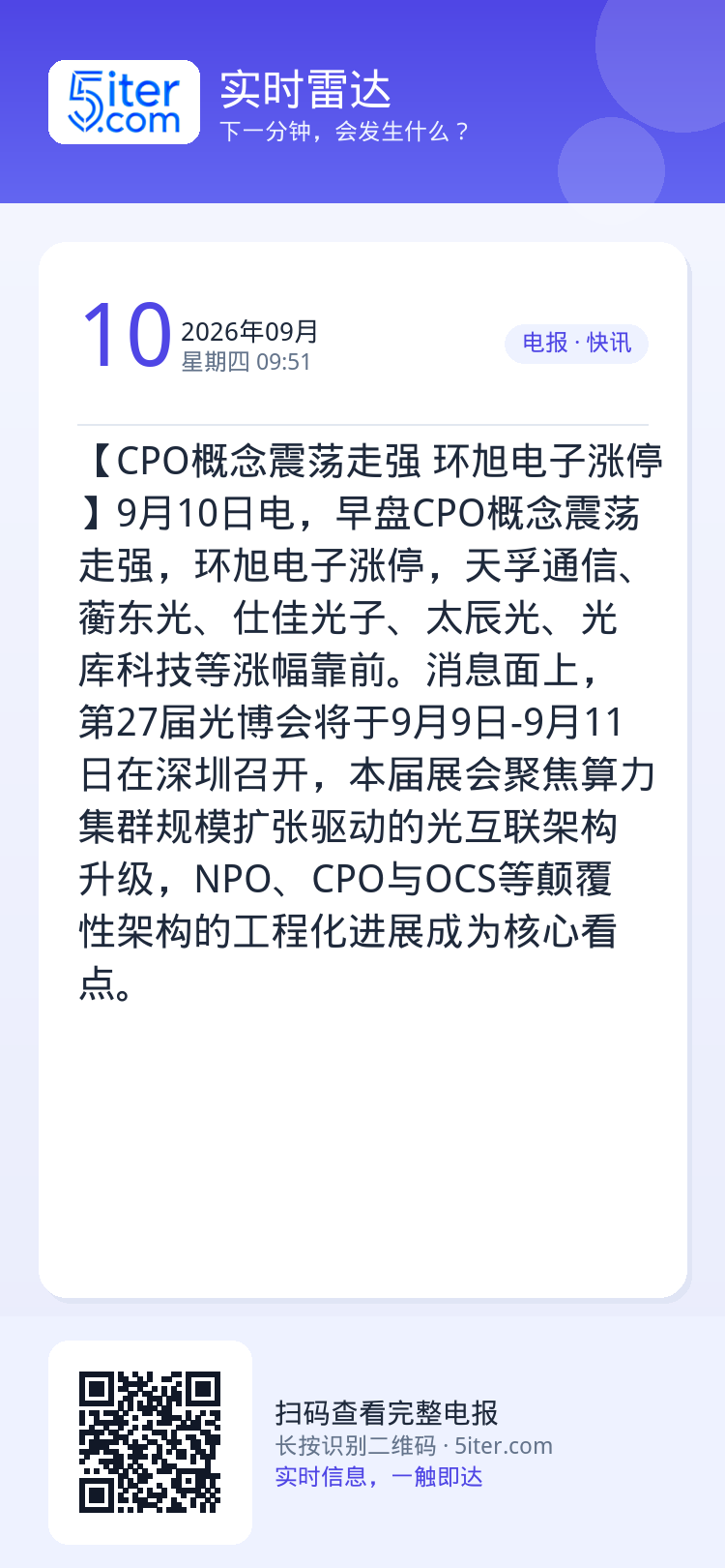 【CPO概念震荡走强 环旭电子涨停】9月10日电，早盘CPO概念震荡走强，环旭电子涨停，天孚通信、蘅东光、仕佳光子、太辰