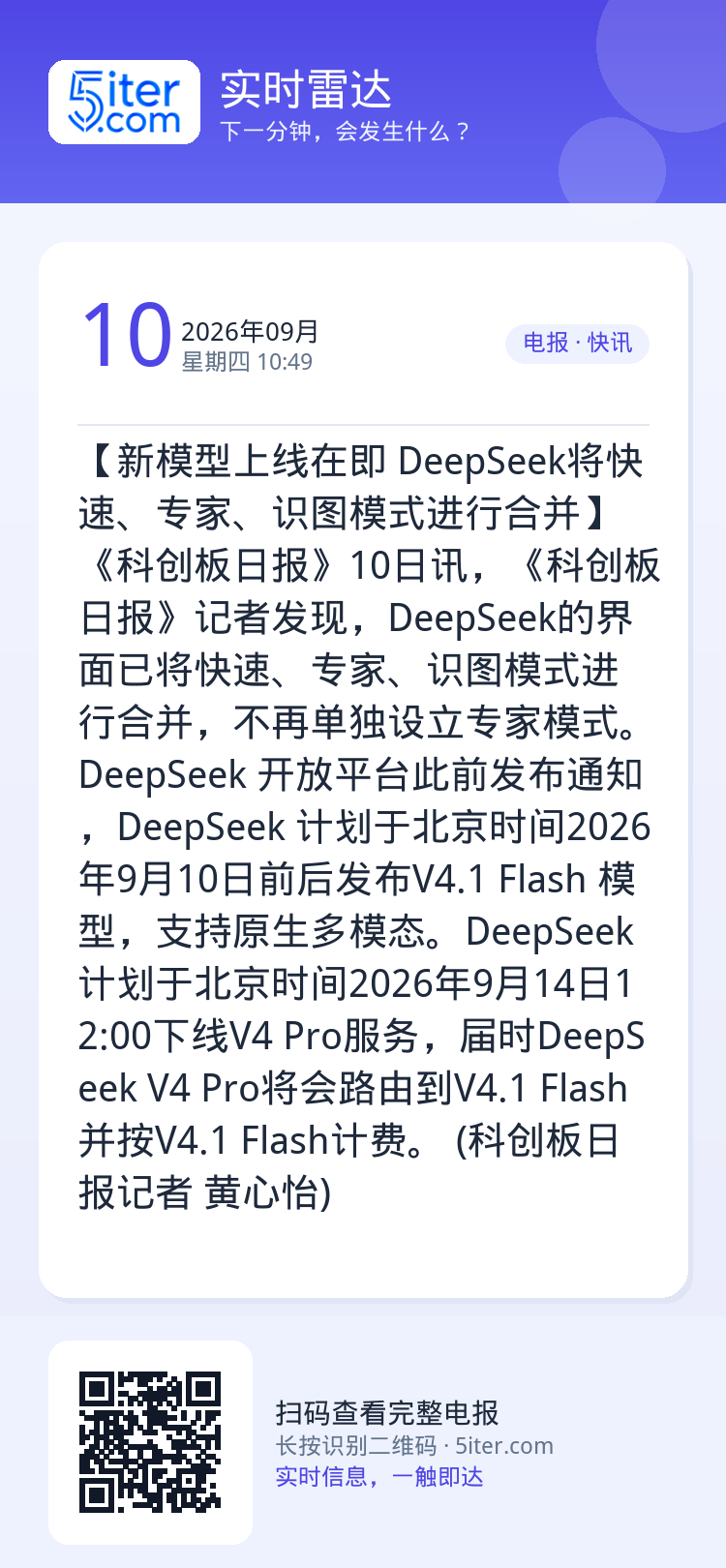 【新模型上线在即 DeepSeek将快速、专家、识图模式进行合并】《科创板日报》10日讯，《科创板日报》记者发现，Dee