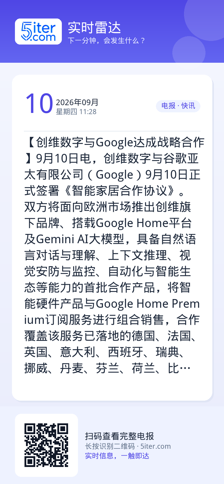 【创维数字与Google达成战略合作】9月10日电，创维数字与谷歌亚太有限公司（Google）9月10日正式签署《智能家