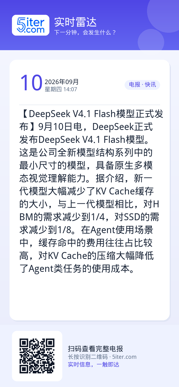 【DeepSeek V4.1 Flash模型正式发布】9月10日电，DeepSeek正式发布DeepSeek V4.1 