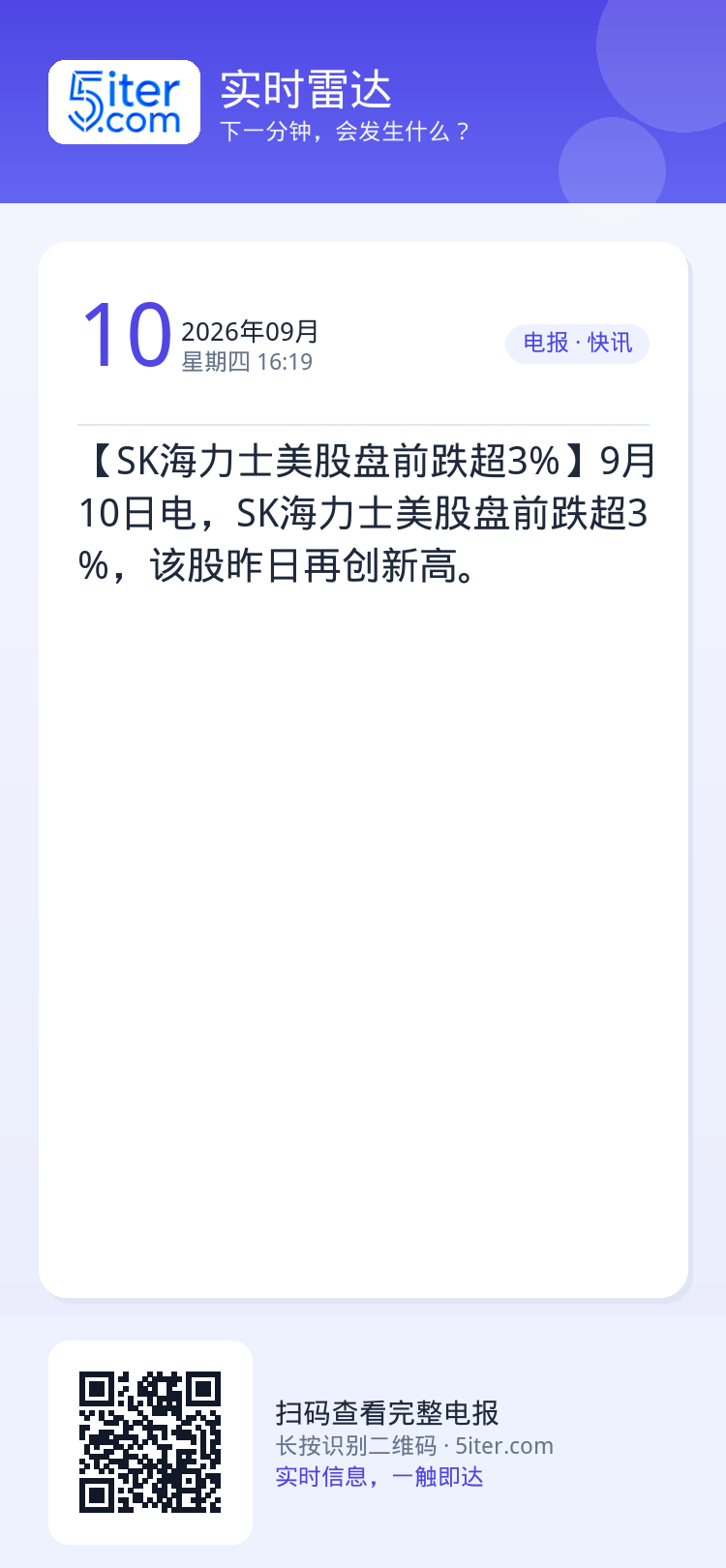 【SK海力士美股盘前跌超3%】9月10日电，SK海力士美股盘前跌超3%，该股昨日再创新高。