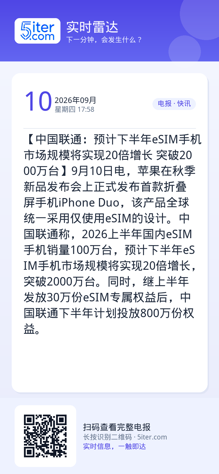 【中国联通：预计下半年eSIM手机市场规模将实现20倍增长 突破2000万台】9月10日电，苹果在秋季新品发布会上正式发