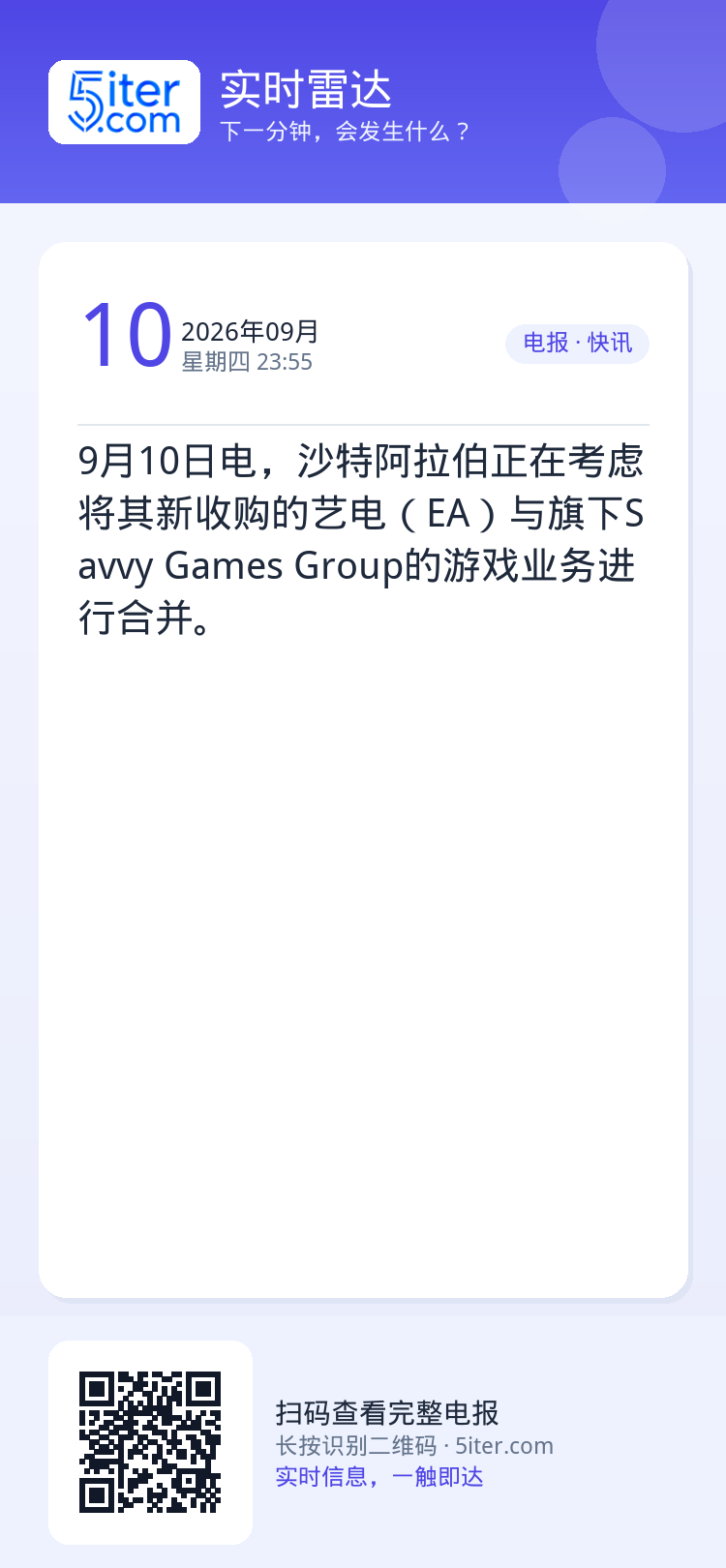 9月10日电，沙特阿拉伯正在考虑将其新收购的艺电（EA）与旗下Savvy Games Group的游戏业务进行合并。