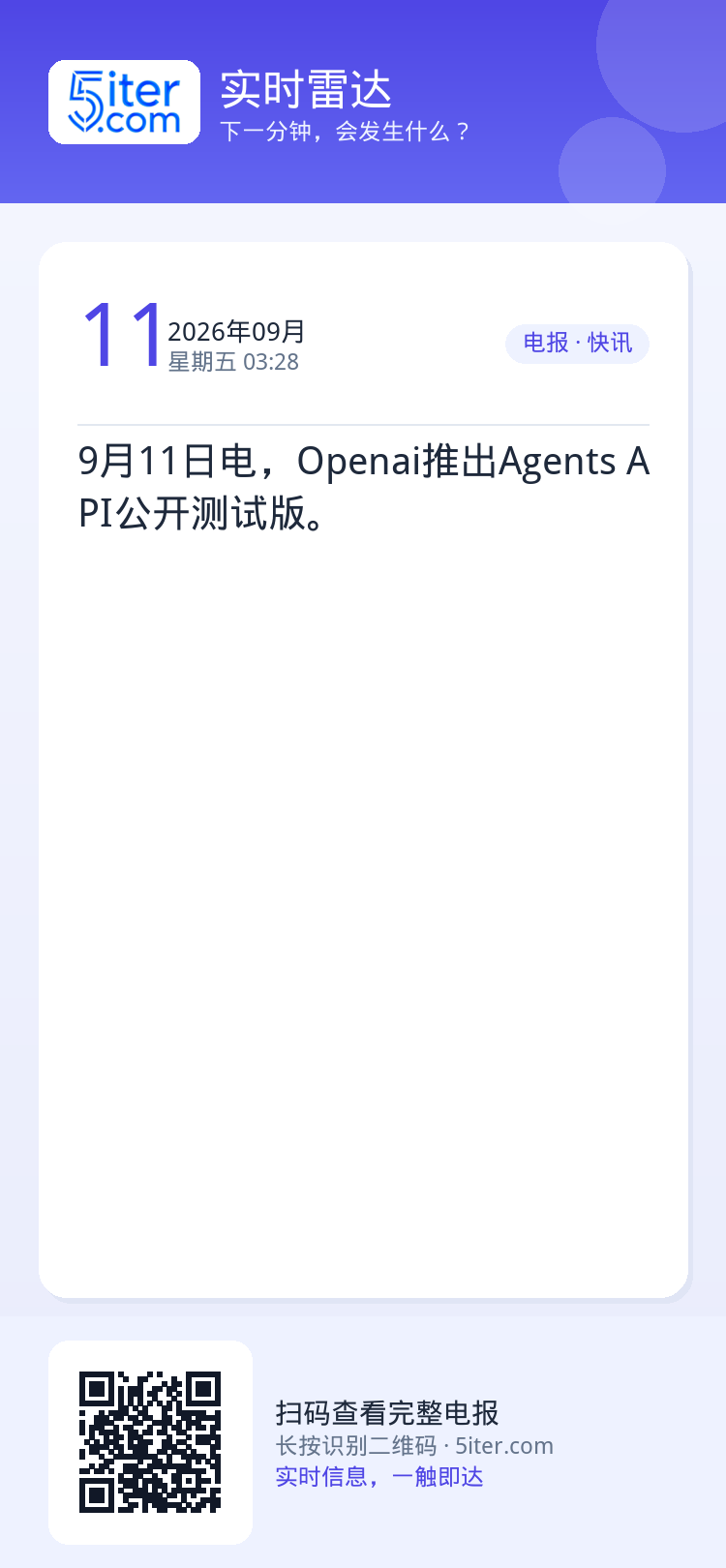 9月11日电，Openai推出Agents API公开测试版。