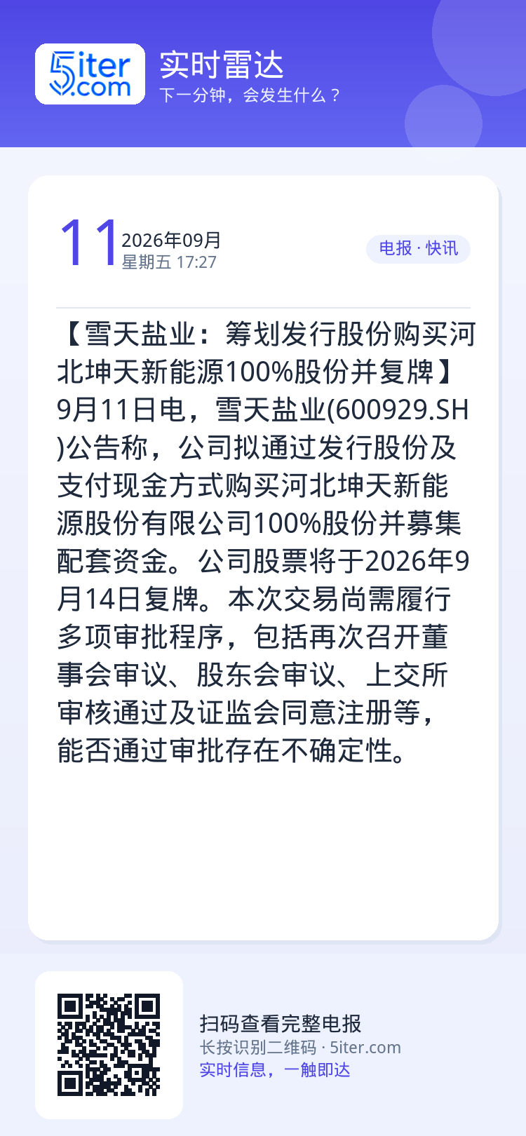 【雪天盐业：筹划发行股份购买河北坤天新能源100%股份并复牌】9月11日电，雪天盐业(600929.SH)公告称，公司拟