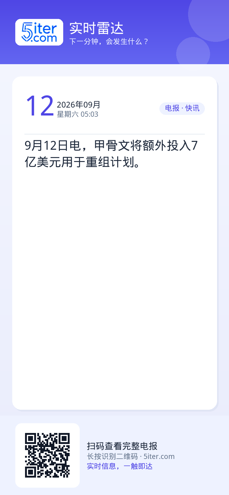 9月12日电，甲骨文将额外投入7亿美元用于重组计划。