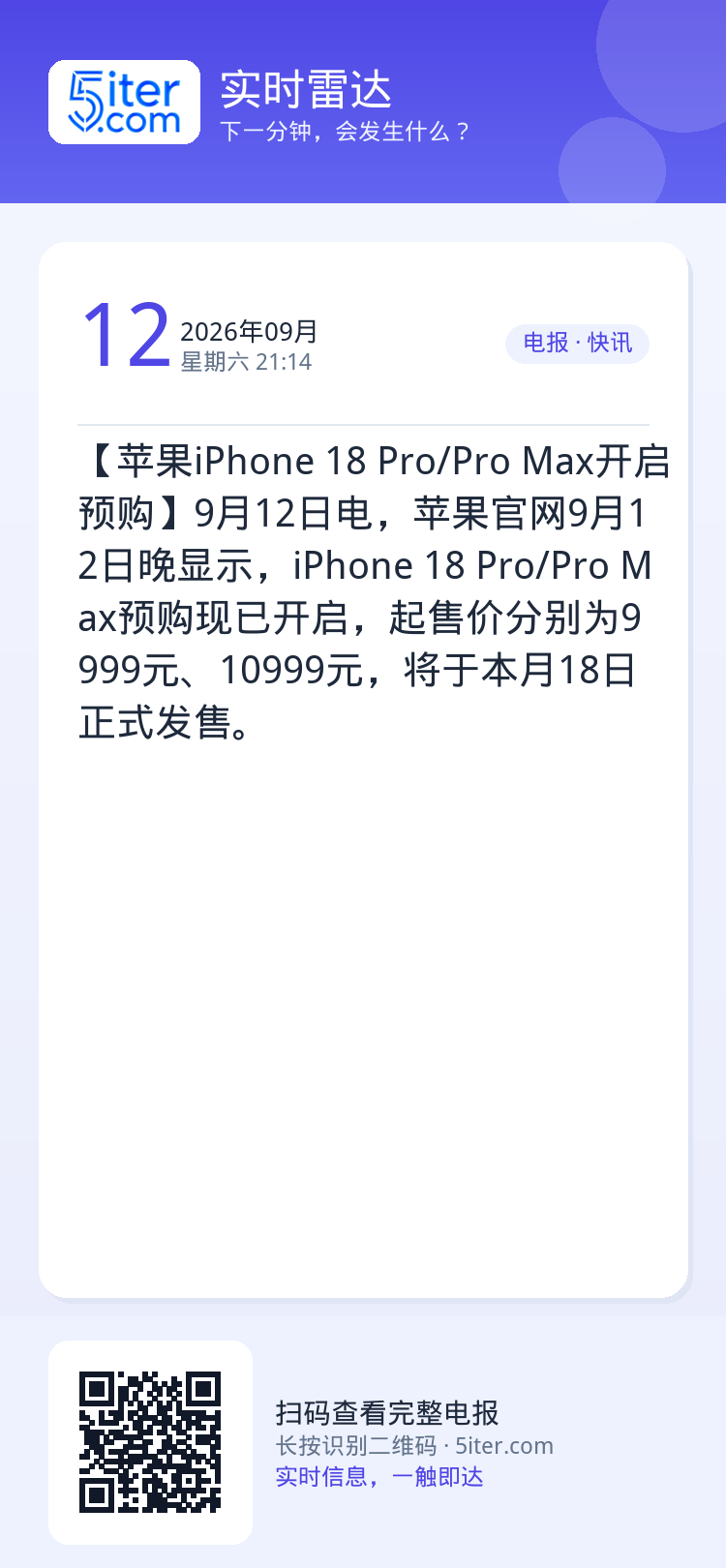 【苹果iPhone 18 Pro/Pro Max开启预购】9月12日电，苹果官网9月12日晚显示，iPhone 18 P