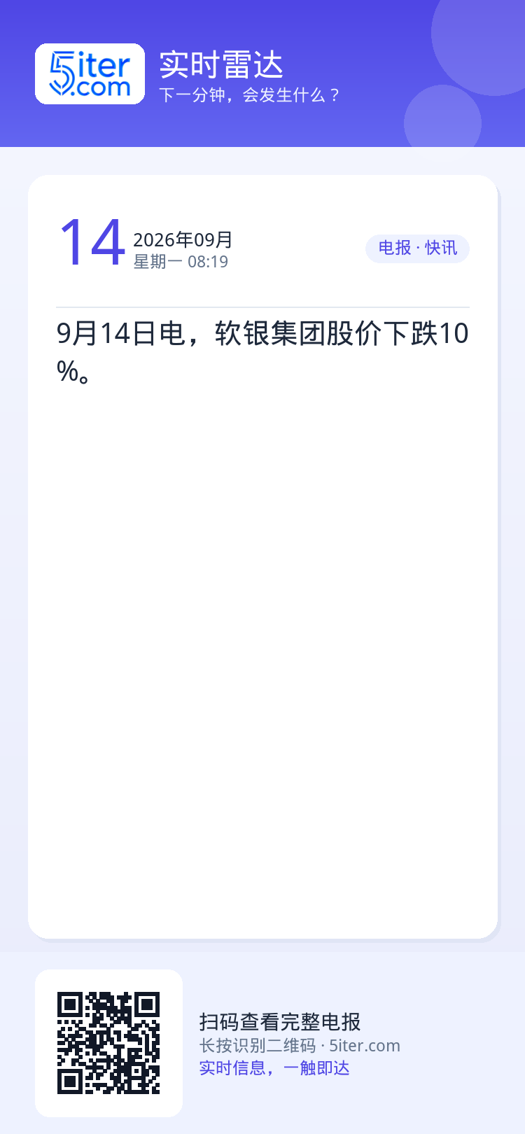 9月14日电，软银集团股价下跌10%。