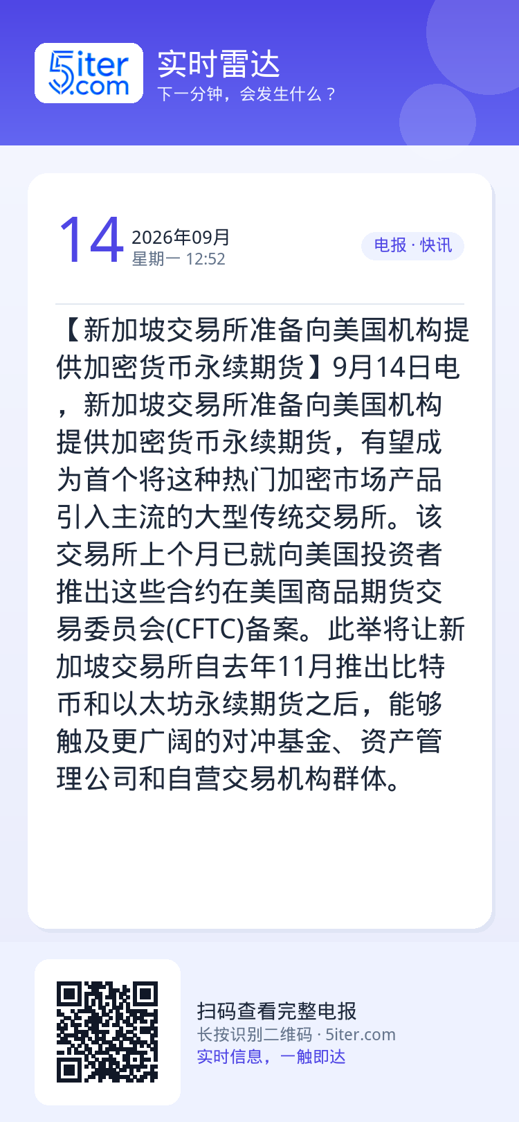 【新加坡交易所准备向美国机构提供加密货币永续期货】9月14日电，新加坡交易所准备向美国机构提供加密货币永续期货，有望成为