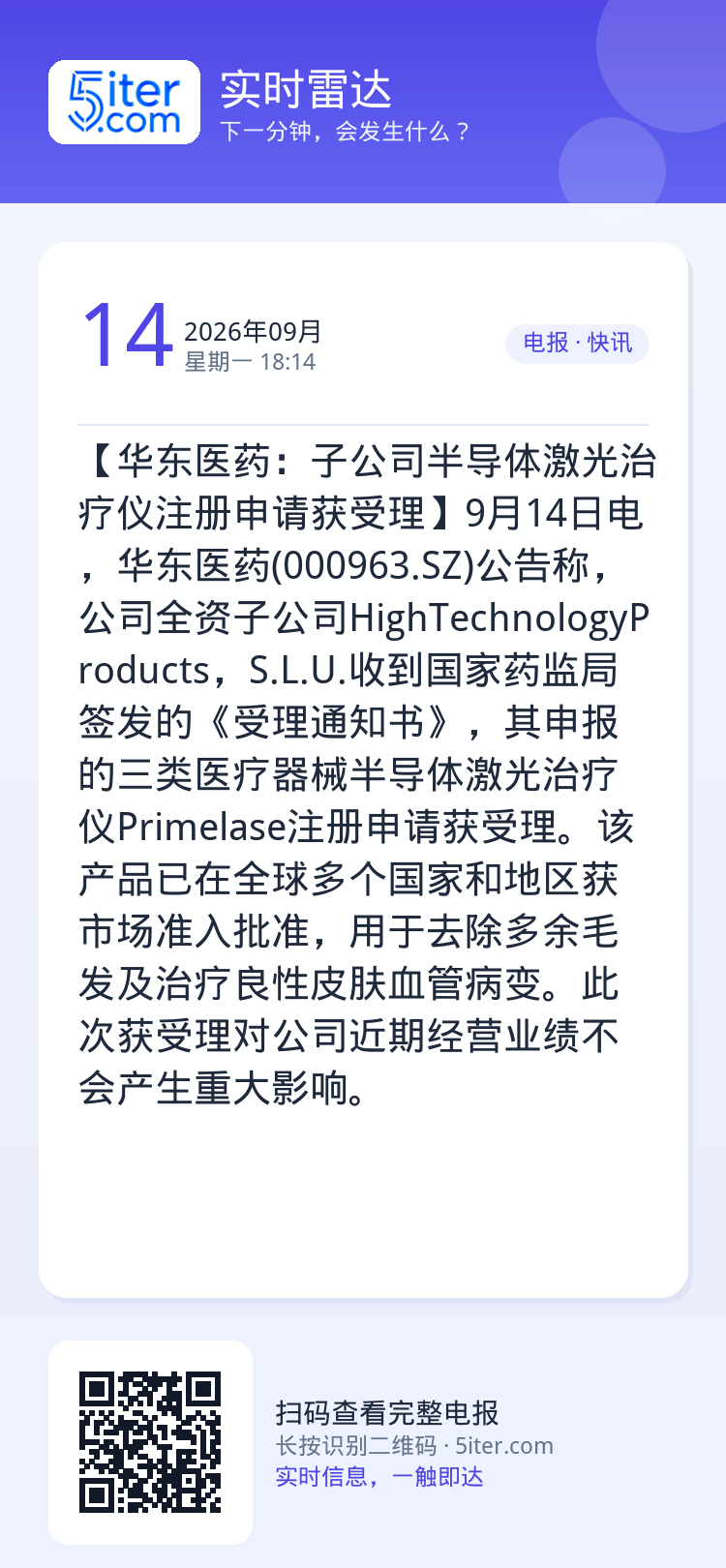 【华东医药：子公司半导体激光治疗仪注册申请获受理】9月14日电，华东医药(000963.SZ)公告称，公司全资子公司Hi