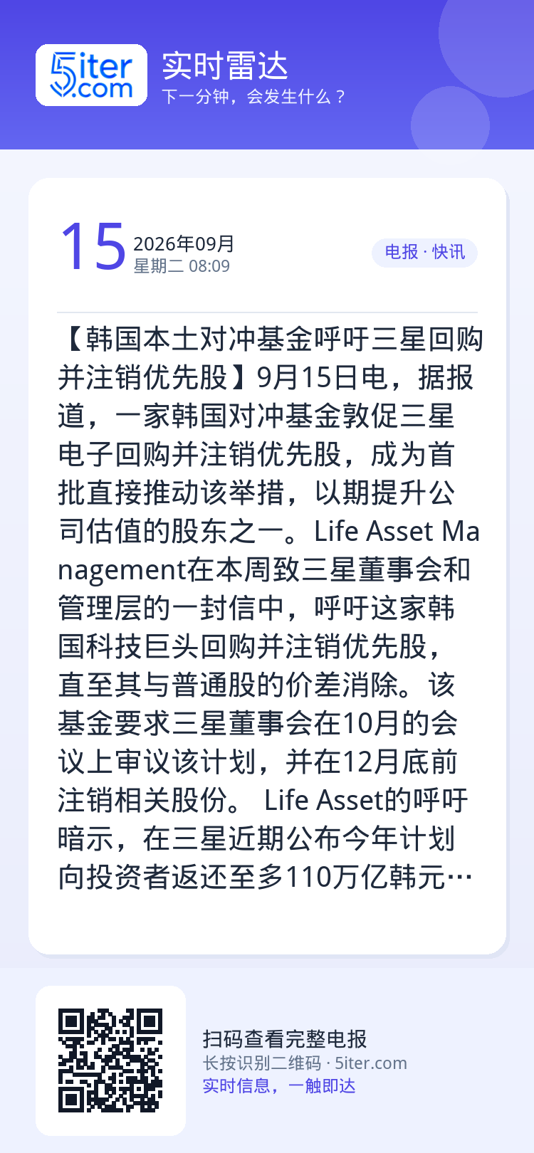 【韩国本土对冲基金呼吁三星回购并注销优先股】9月15日电，据报道，一家韩国对冲基金敦促三星电子回购并注销优先股，成为首批