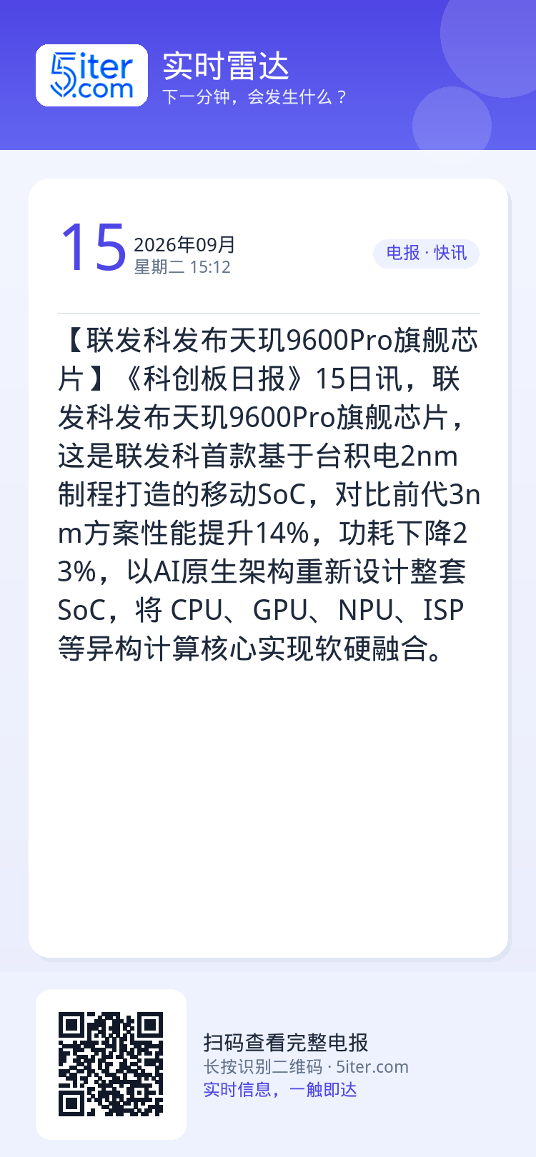 【联发科发布天玑9600Pro旗舰芯片】《科创板日报》15日讯，联发科发布天玑9600Pro旗舰芯片，这是联发科首款基于