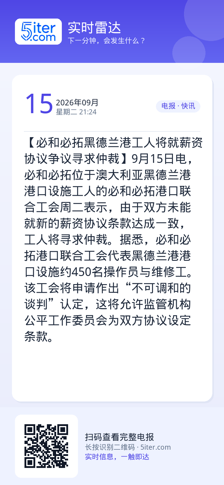【必和必拓黑德兰港工人将就薪资协议争议寻求仲裁】9月15日电，必和必拓位于澳大利亚黑德兰港港口设施工人的必和必拓港口联合