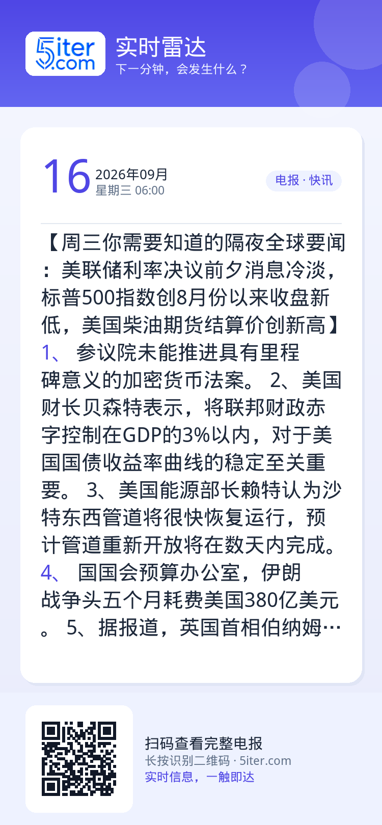 【周三你需要知道的隔夜全球要闻：美联储利率决议前夕消息冷淡，标普500指数创8月份以来收盘新低，美国柴油期货结算价创新高