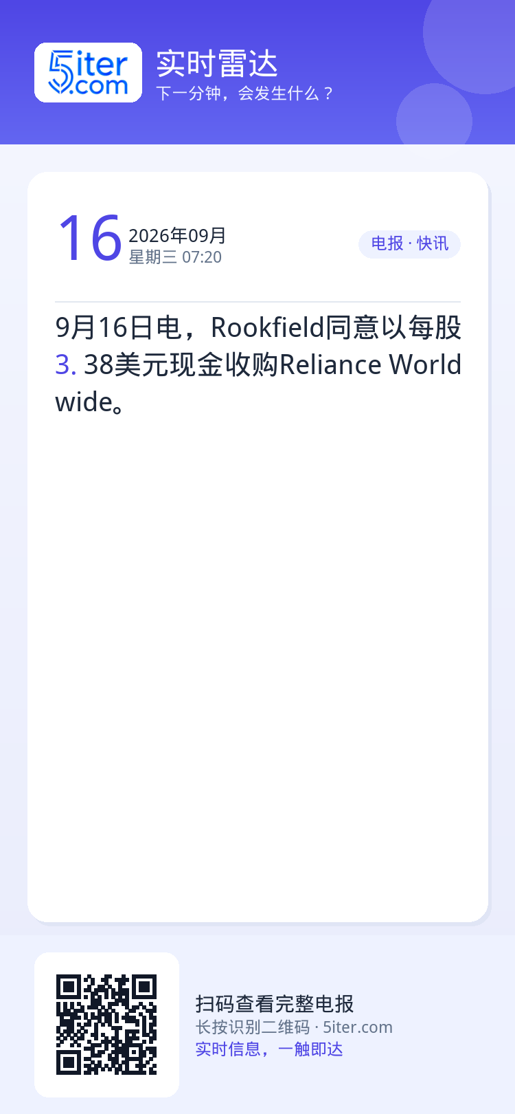9月16日电，Rookfield同意以每股3.38美元现金收购Reliance Worldwide。