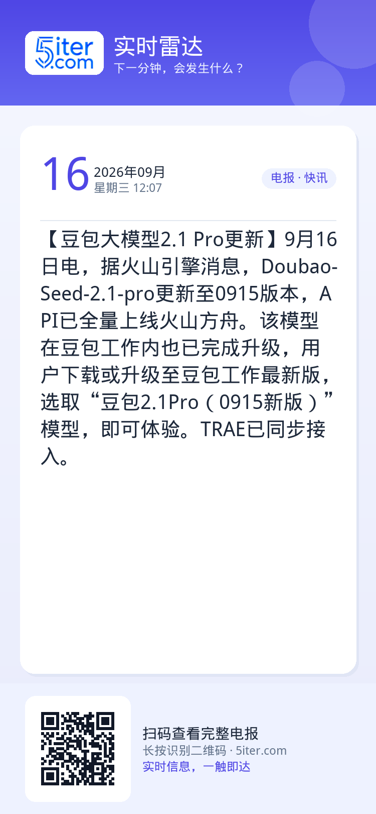 【豆包大模型2.1 Pro更新】9月16日电，据火山引擎消息，Doubao-Seed-2.1-pro更新至0915版本，