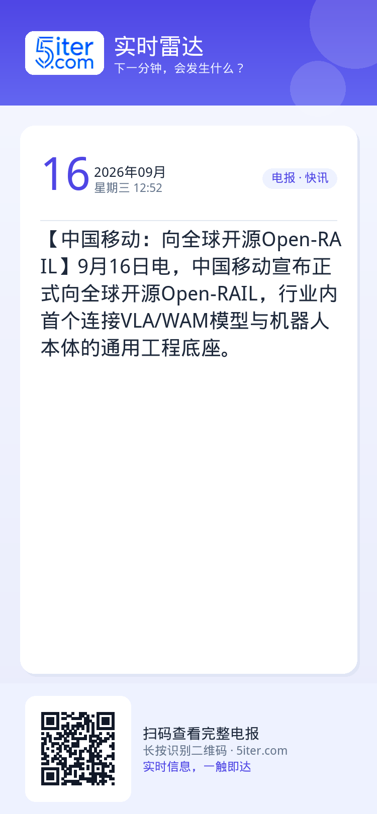【中国移动：向全球开源Open-RAIL】9月16日电，中国移动宣布正式向全球开源Open-RAIL，行业内首个连接VL