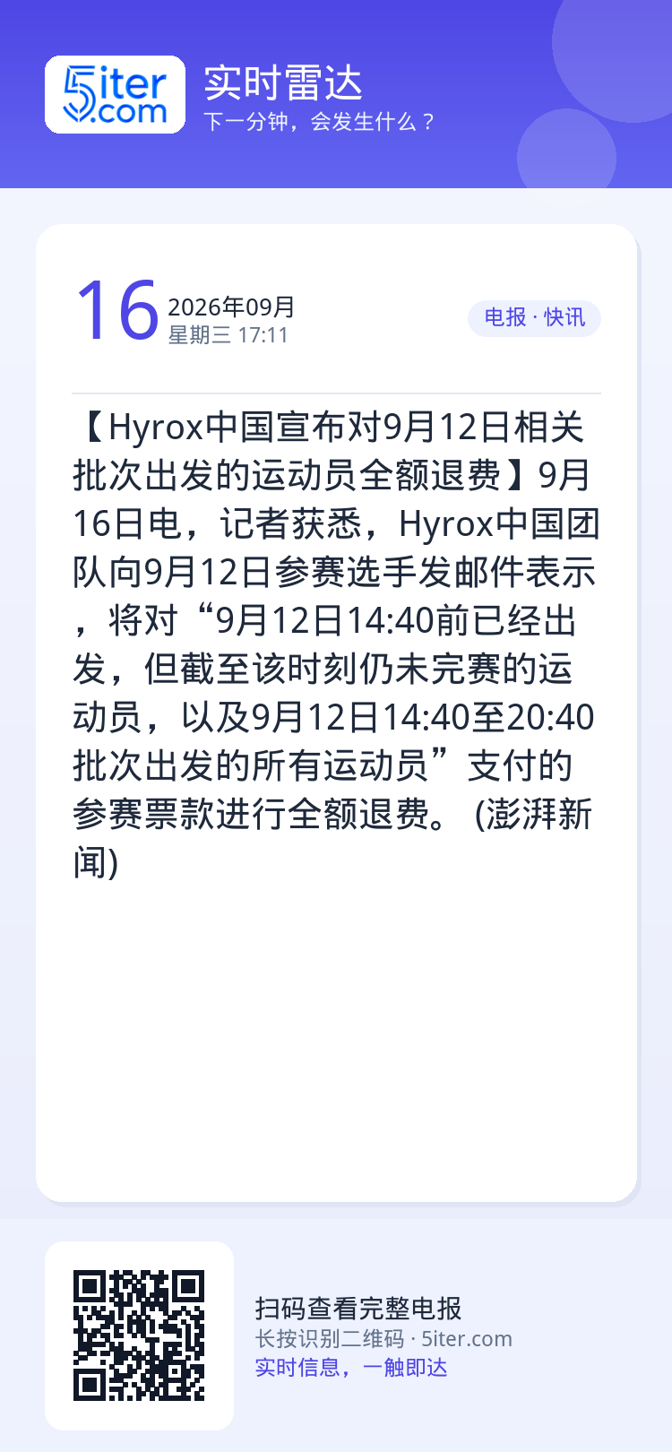【Hyrox中国宣布对9月12日相关批次出发的运动员全额退费】9月16日电，记者获悉，Hyrox中国团队向9月12日参赛