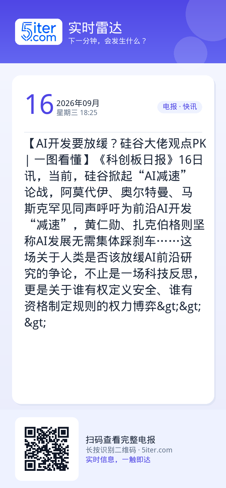 【AI开发要放缓？硅谷大佬观点PK | 一图看懂】《科创板日报》16日讯，当前，硅谷掀起“AI减速”论战，阿莫代伊、奥尔