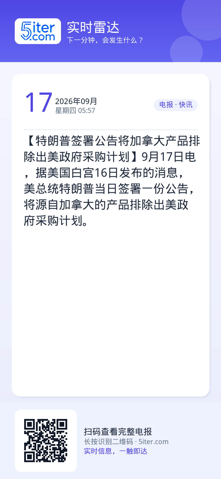 【特朗普签署公告将加拿大产品排除出美政府采购计划】9月17日电，据美国白宫16日发布的消息，美总统特朗普当日签署一份公告