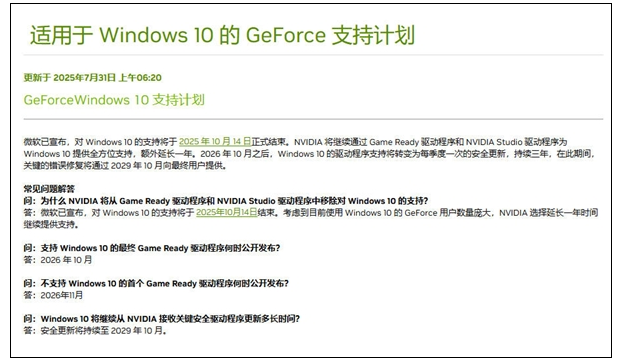 英伟达10月起将停更Windows 10游戏驱动 安全更新继续