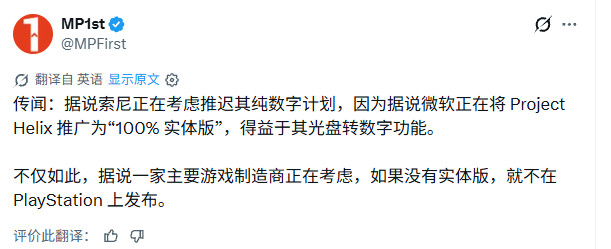 传下一代Xbox 100%实体版 索尼被迫修改纯数字计划