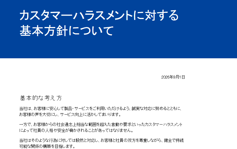 索尼互娱公布最新应对客户骚扰规定 严格维护员工合法权益