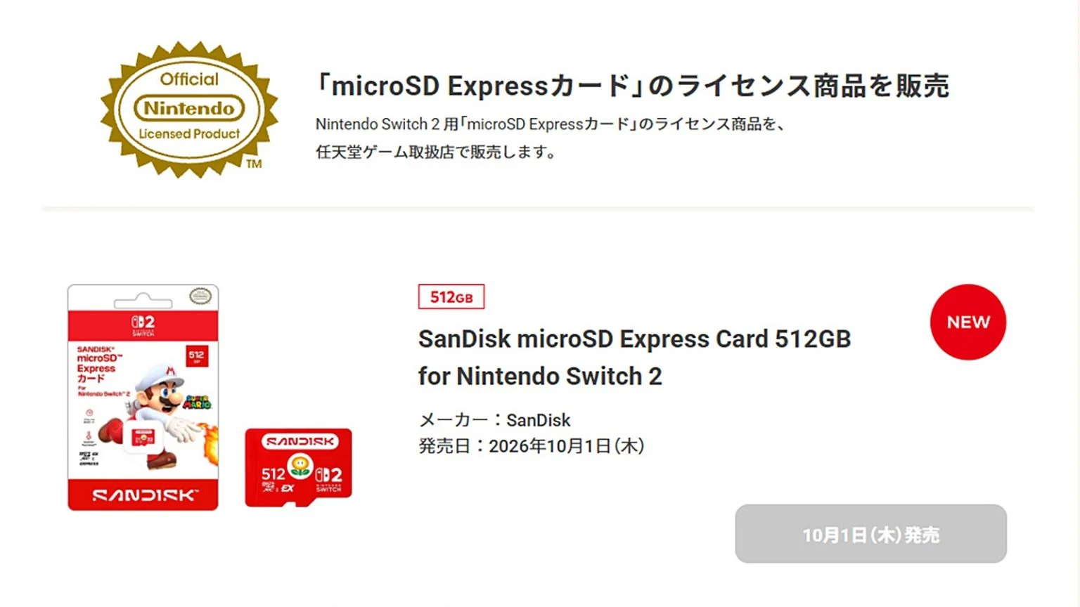 任天堂官方授权NS2 microSD Ex推出512GB新品 10月1日上市