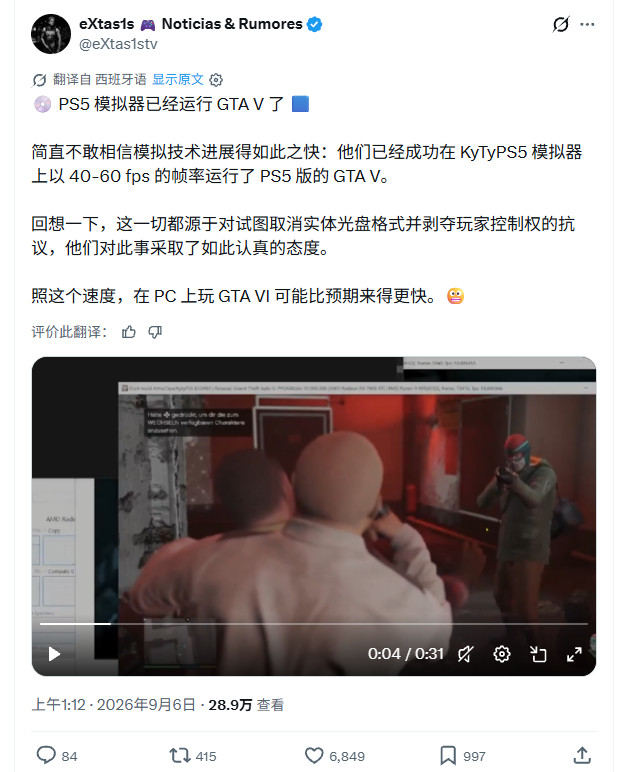 《GTA6》还会远吗？PS5模拟器已成功游玩《给他爱5》