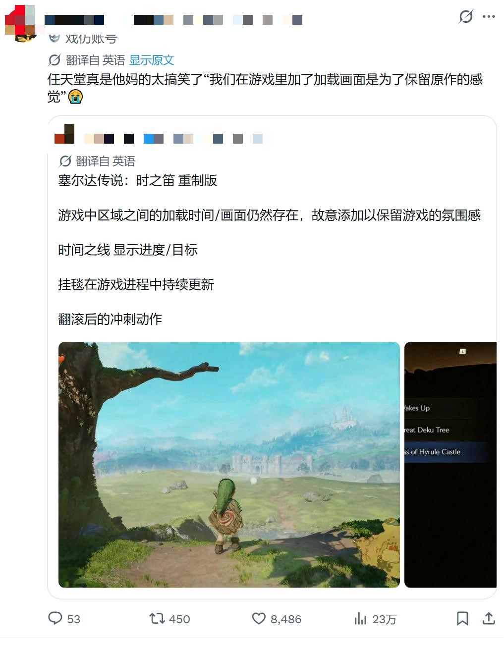 为了原汁原味 《塞尔达传说：时之笛 重制版》故意加入加载画面