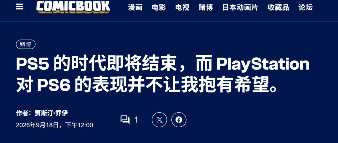 PS6最大的危机不是性能,而是索尼正在失去玩家