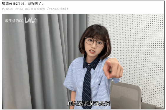 某平台“神秘眼镜女”被造黄谣！本人回应已报警