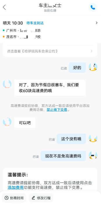 顺风车司机提前收高速费却拖到免费时段才下高速拒不退款