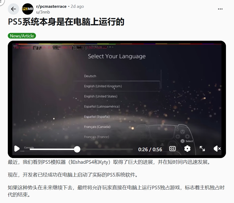 一段近一分钟视频据称展示PC运行PS5系统软件 演示原理仍未明
