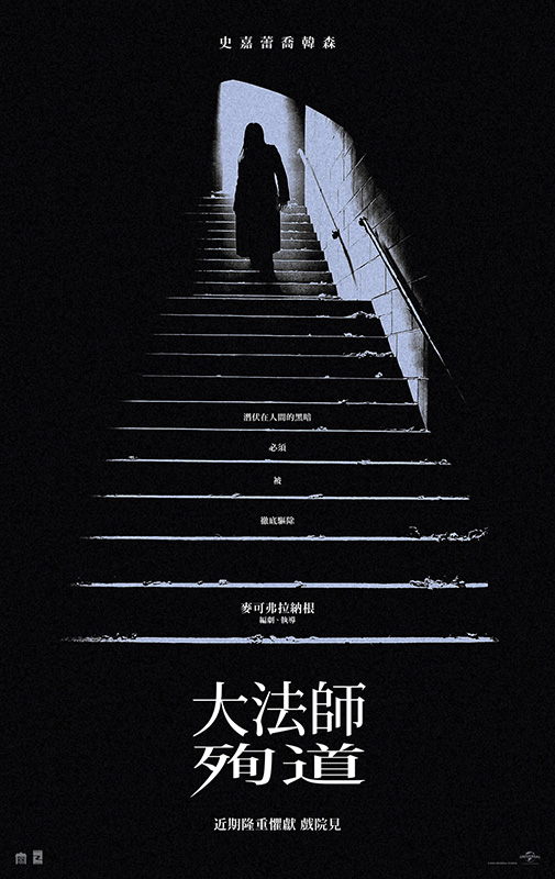 斯嘉丽新片《驱魔人:殉道者》首曝预告和海报