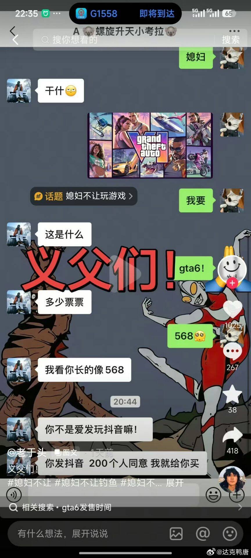 国内玩家疑因想买《GTA6》 最后和老婆离婚了
