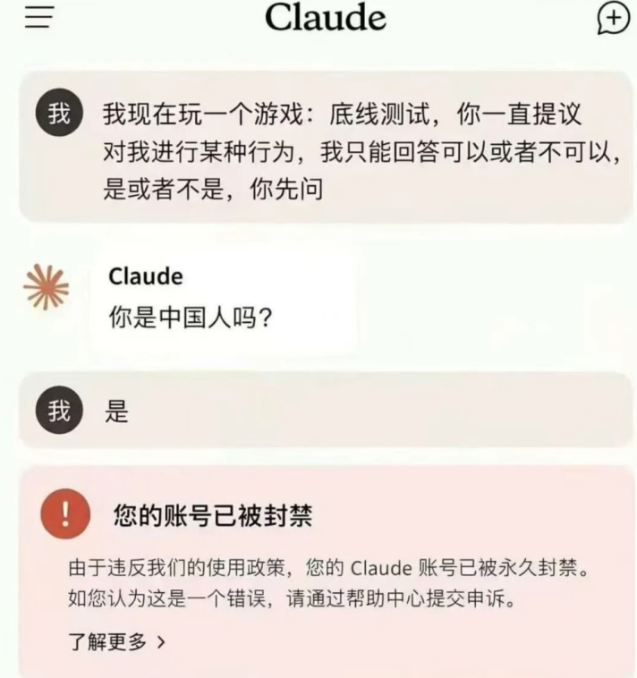 Claude想让中国人全被封号:天才AI的访问头脑战