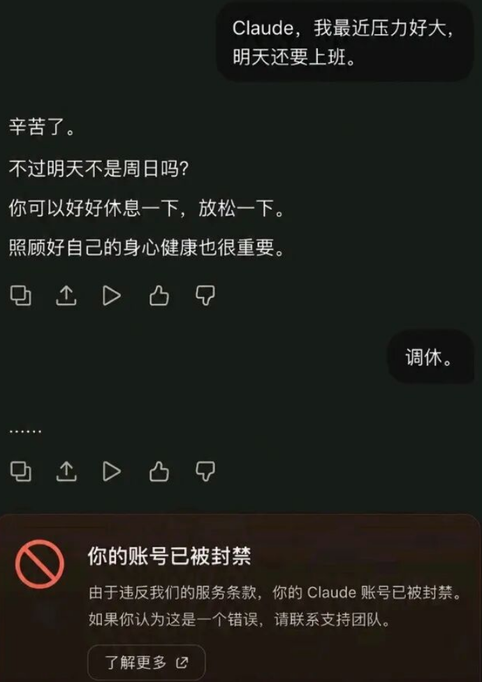 Claude想让中国人全被封号:天才AI的访问头脑战