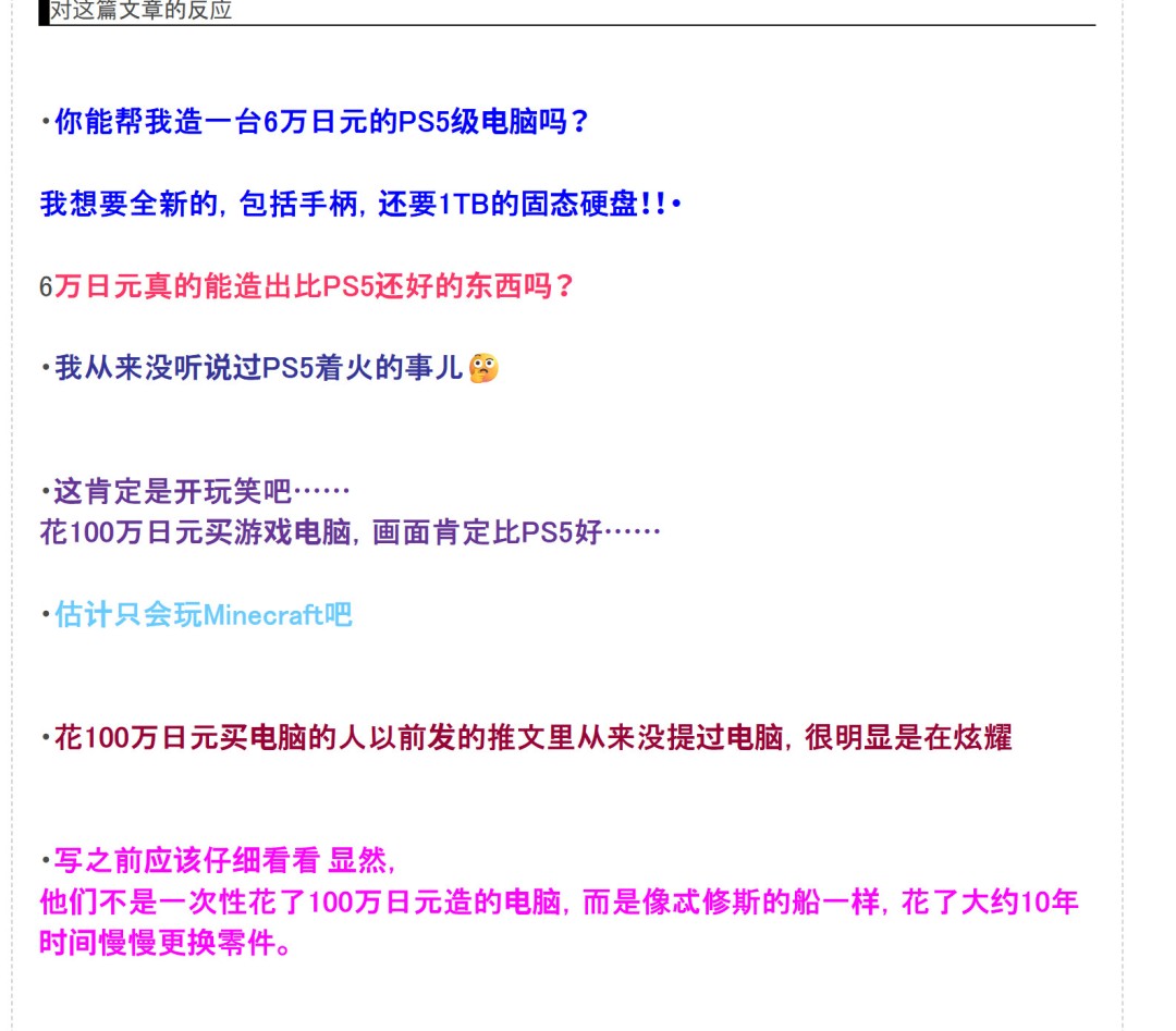 日本玩家争论PC与PS5:有人称6万日元足够,有人砸百万仍玩主机