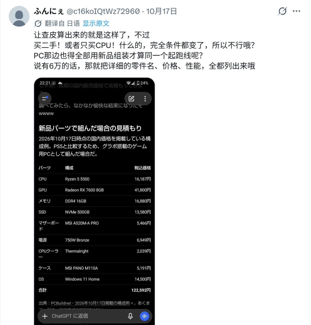 日本玩家争论PC与PS5:有人称6万日元足够,有人砸百万仍玩主机