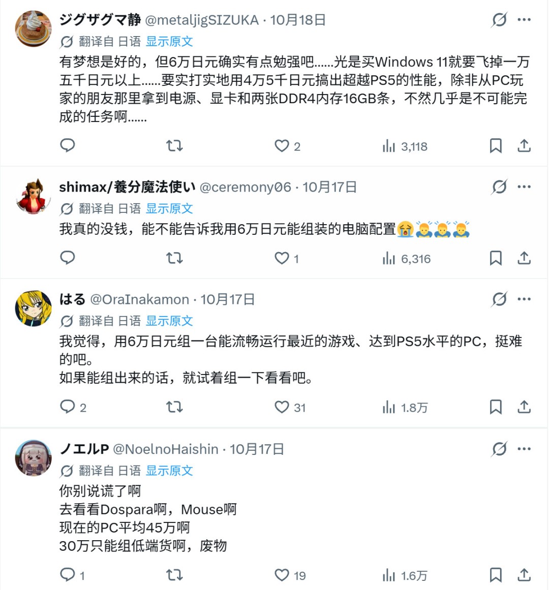日本玩家争论PC与PS5:有人称6万日元足够,有人砸百万仍玩主机