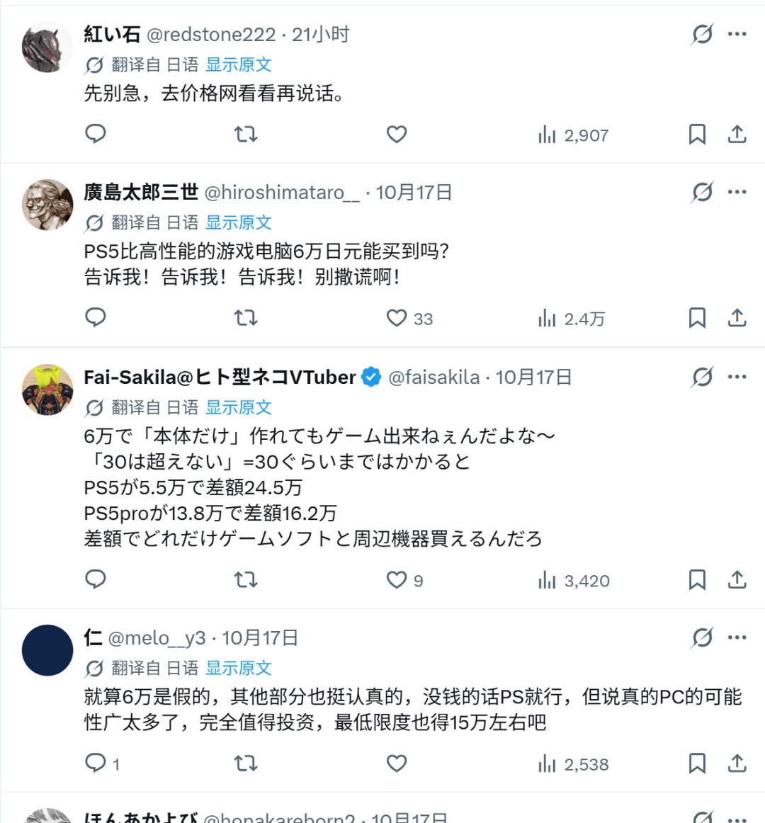 日本玩家争论PC与PS5:有人称6万日元足够,有人砸百万仍玩主机