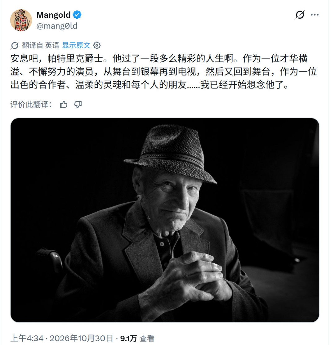 再见X教授!英国演员帕特里克·斯图尔特去世 享年86岁