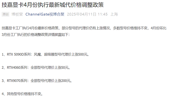 曝技嘉多款显卡在中国涨价！RTX 4060也没逃过